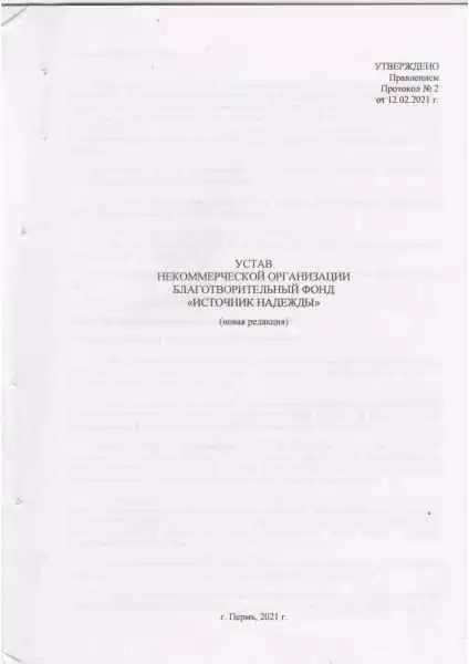 Устав