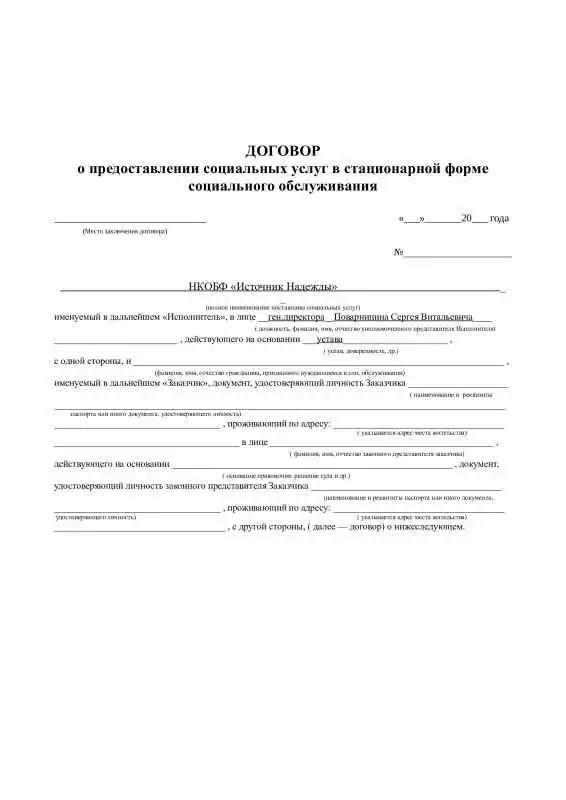 Договор об оказании услуг